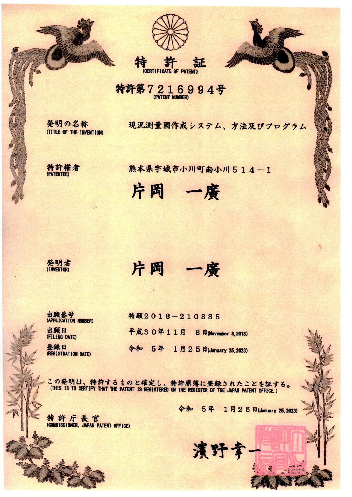 特許証